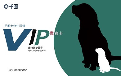 简约宠物店vip会员卡