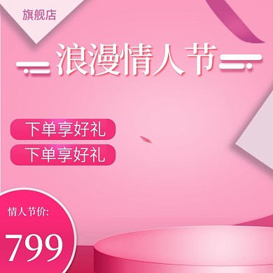 电商天猫美容美妆珠宝首饰主图推广图直通车