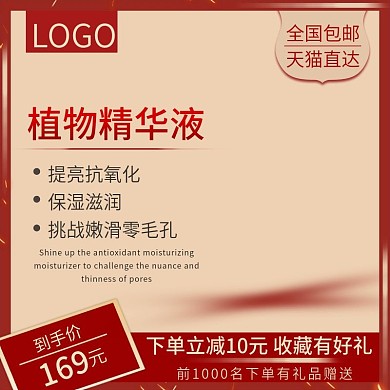 精华液提亮肤色红色主图