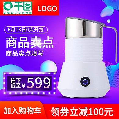 618理想生活狂欢家电生活电器主图psd