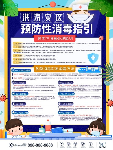 洪涝灾害预防性消毒指引