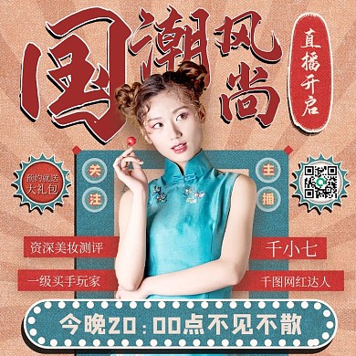 复古国潮插画风格直播主图物料素材网红