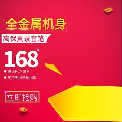 千图网真录音笔主图直通车宣传天猫淘宝