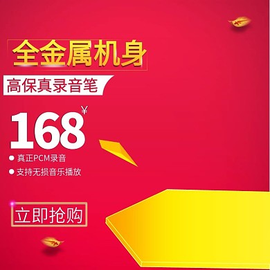 千图网真录音笔主图直通车宣传天猫淘宝