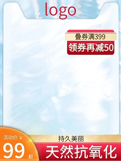 清新活动主图模板