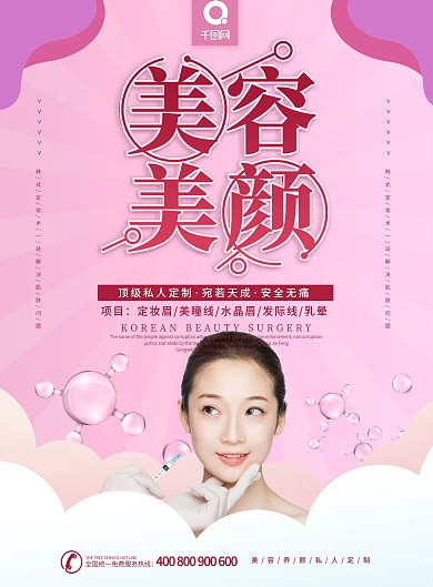 简约风美容养颜DM宣传单