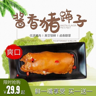 猪蹄酱香猪蹄主图
