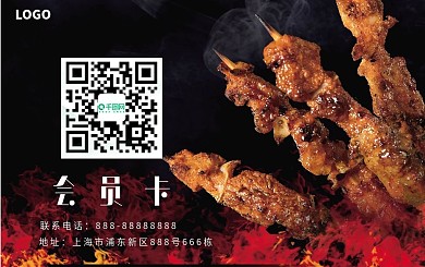 烧烤店储值卡VIP
