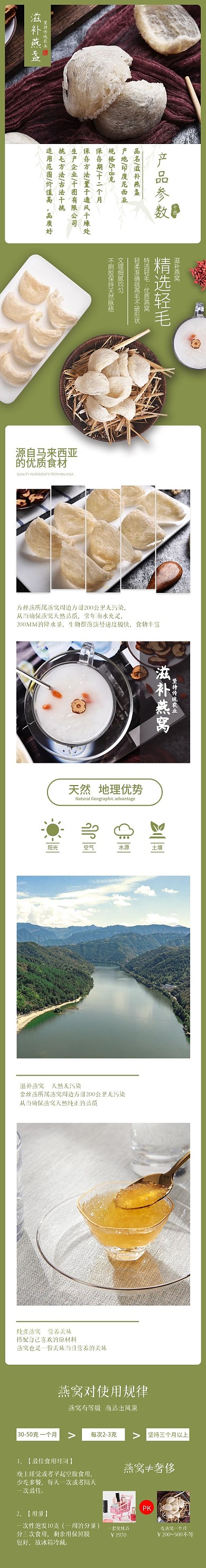 秋季养生食品补品燕窝详情页