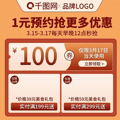 317吃货节暖色零食活动说明直通车主图