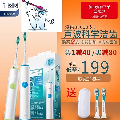 简约风生活电器电动牙刷主图直通车图