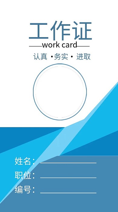色块经典工作证模板