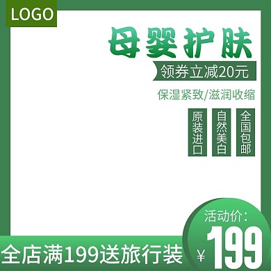 电商淘宝美肤化妆品母婴护肤主图直通车