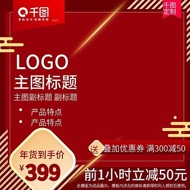 年货主图车图模板