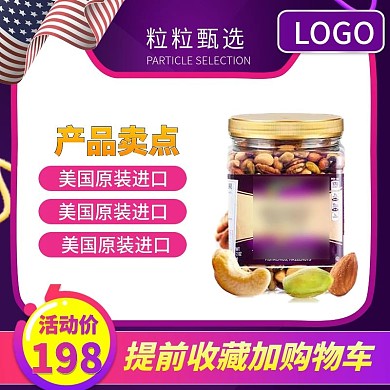 淘宝设计进口食品主图