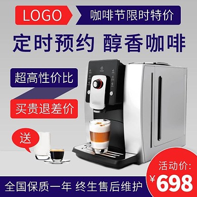 蓝色简约咖啡机咖啡节特价电商主图