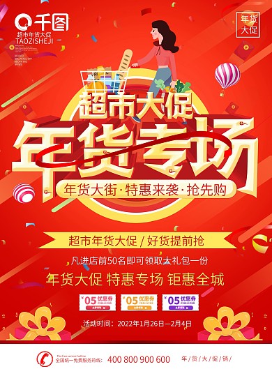 简约风超市年货专场促销DM宣传单页