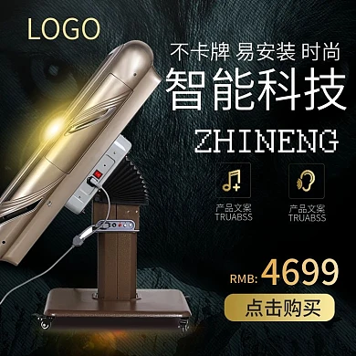 电商淘宝麻将桌智能桌子主图直通车推广图