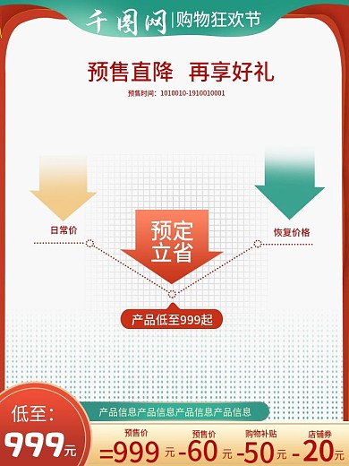 双11价格曲线炫酷潮流主图直通车模板1