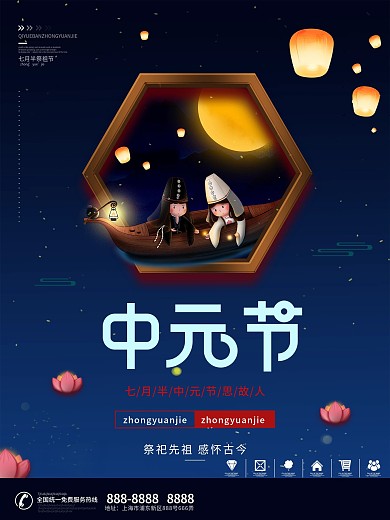 简约风留白传统节日中元节节日宣传海报