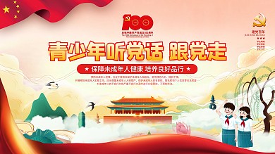 简约中国风新修订未成年人保护法宣传展板