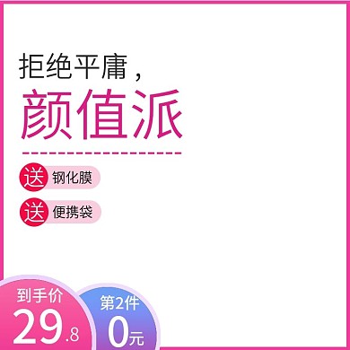 手机壳主图直通车图创意图