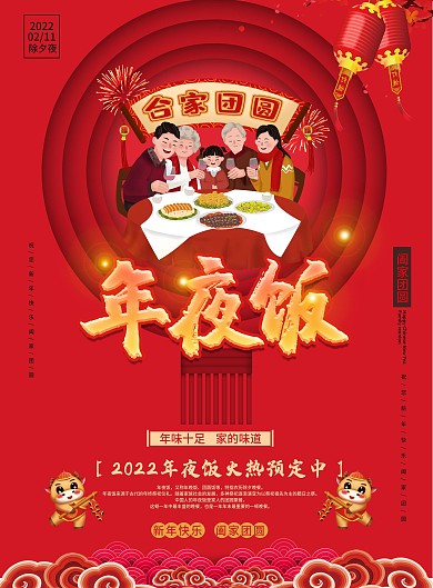 年夜饭DM菜单