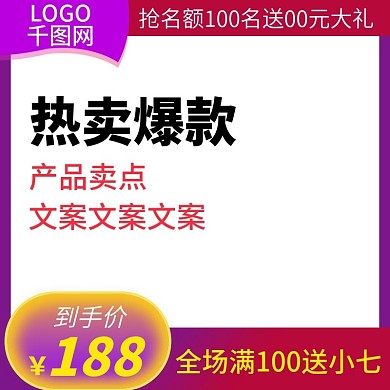 电商天猫淘宝渐变促销推广直通车活动主图模