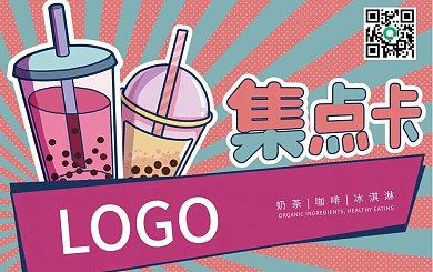 手绘插画奶茶冷饮集点卡