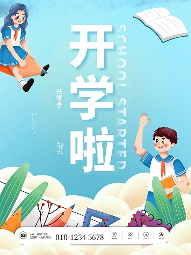 卡通开学季新生迎新培训班补习班兴趣小组