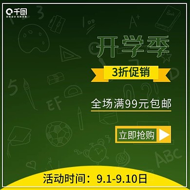 开学季开学总动员主图直通车