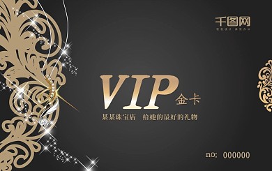 黑金珠宝首饰vip金卡会员卡