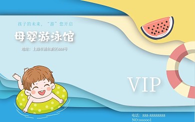 母婴游泳馆会员卡