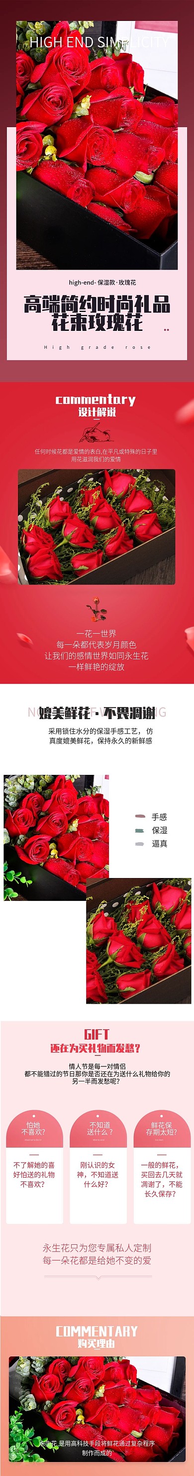 高端简约时尚礼品花束玫瑰花详情页