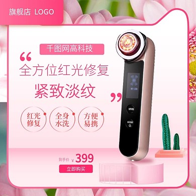 美妆洗护洁面仪粉色清新电商主图