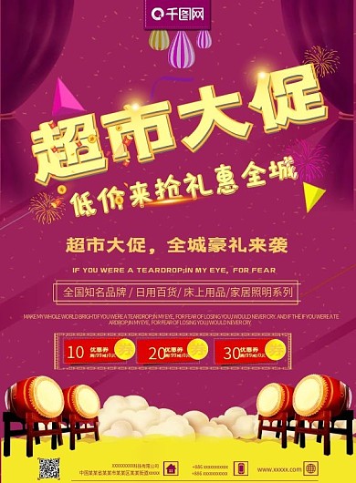 简约超市大促宣传DM宣传单页