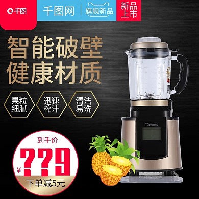 黑色大气风格智能破壁机直通车主图模板