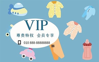 会员卡37母婴店贵宾福利宣传卡片