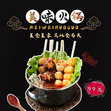电商淘宝冬季暖锅美味火锅黑色简约主图钻展