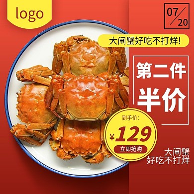 促销红色大闸蟹主图直通车