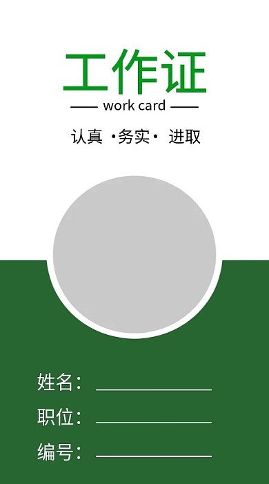 墨绿色工作证模板