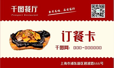大气餐厅饭店订餐卡外卖名片饭店名片