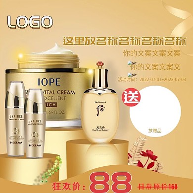88狂欢节金色大气化妆品主图