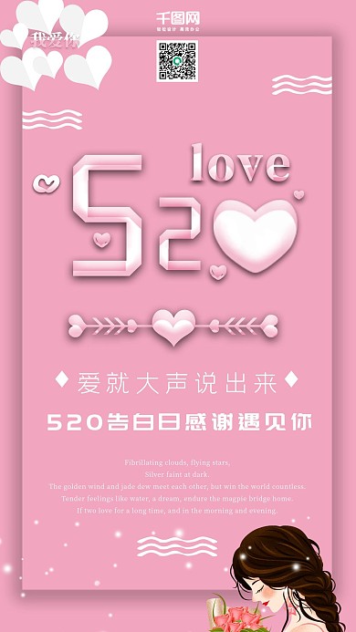 520告白日感谢相遇