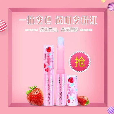 淘宝电商化妆品促销狂欢价主图直通车