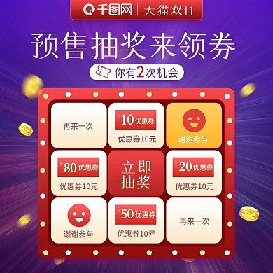电商双11预售抽奖主图优惠券主图