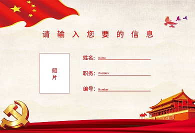 党建风横版工作证参会证