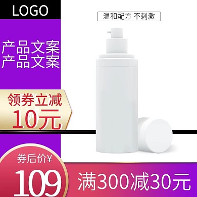 淘宝天猫电商设计洗护化妆品主图直通车图
