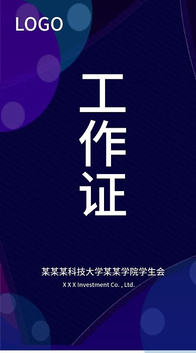 大型商务会场工作证出入证