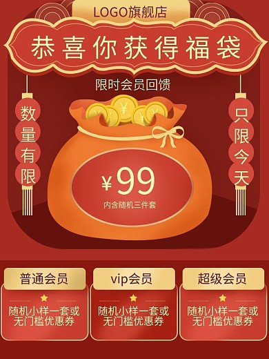 福袋主图过年不打烊春节元宵节美妆优惠券